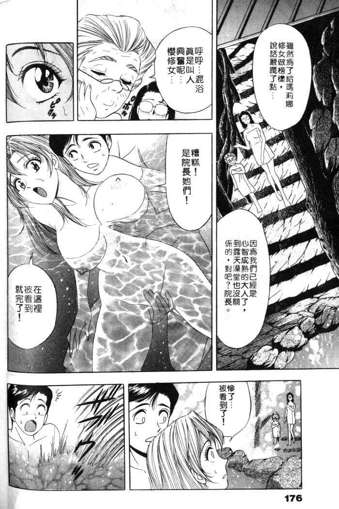 [Tanaka Kouji] Mogitate Marina-chan 1 | 風流俏修女 1 [Chinese] page 176 full