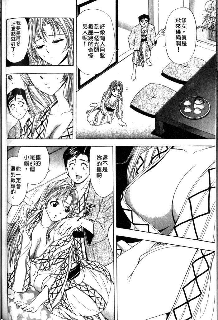 [Tanaka Kouji] Mogitate Marina-chan 1 | 風流俏修女 1 [Chinese] page 182 full