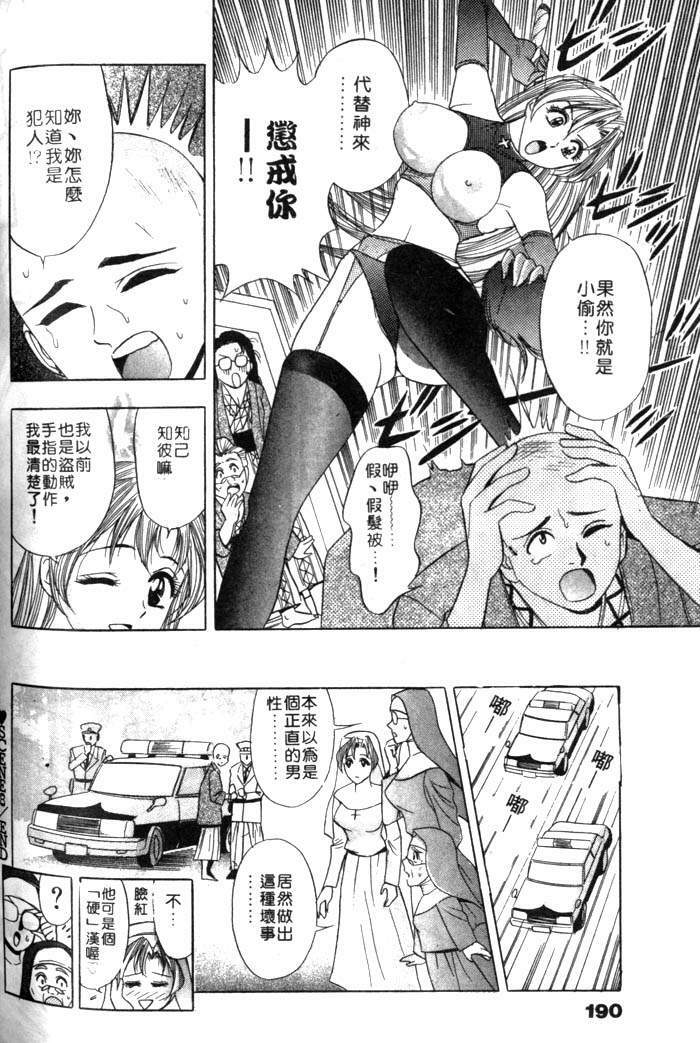 [Tanaka Kouji] Mogitate Marina-chan 1 | 風流俏修女 1 [Chinese] page 190 full