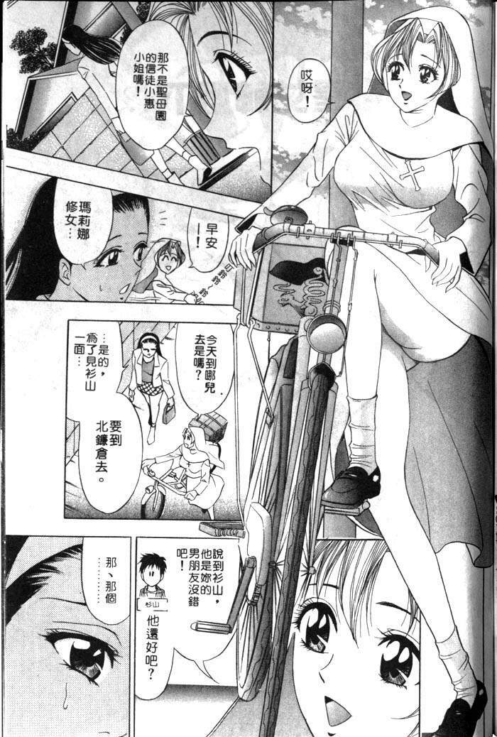 [Tanaka Kouji] Mogitate Marina-chan 1 | 風流俏修女 1 [Chinese] page 191 full