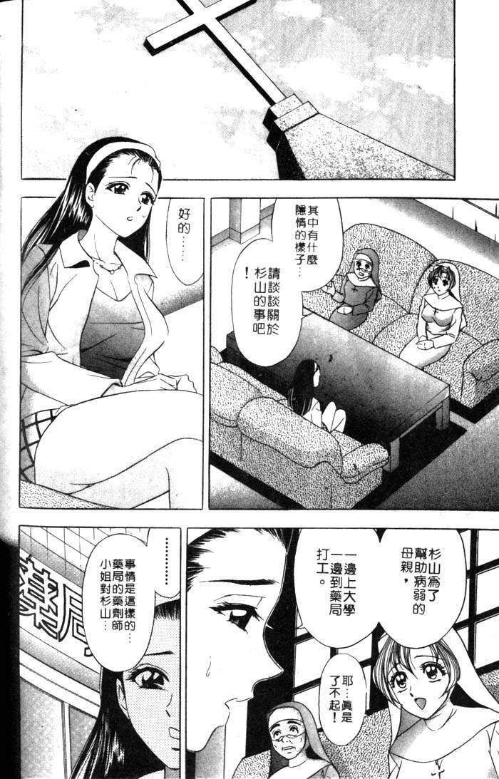 [Tanaka Kouji] Mogitate Marina-chan 1 | 風流俏修女 1 [Chinese] page 194 full