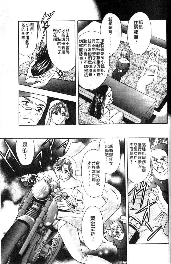 [Tanaka Kouji] Mogitate Marina-chan 1 | 風流俏修女 1 [Chinese] page 199 full