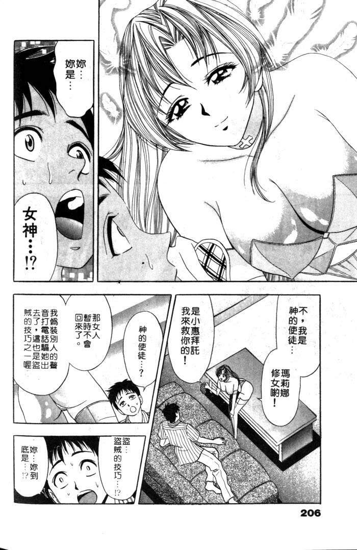 [Tanaka Kouji] Mogitate Marina-chan 1 | 風流俏修女 1 [Chinese] page 206 full