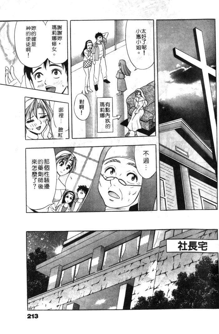 [Tanaka Kouji] Mogitate Marina-chan 1 | 風流俏修女 1 [Chinese] page 213 full