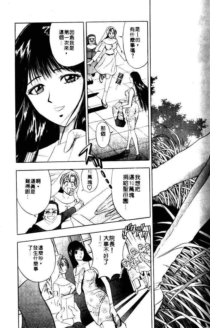 [Tanaka Kouji] Mogitate Marina-chan 1 | 風流俏修女 1 [Chinese] page 29 full