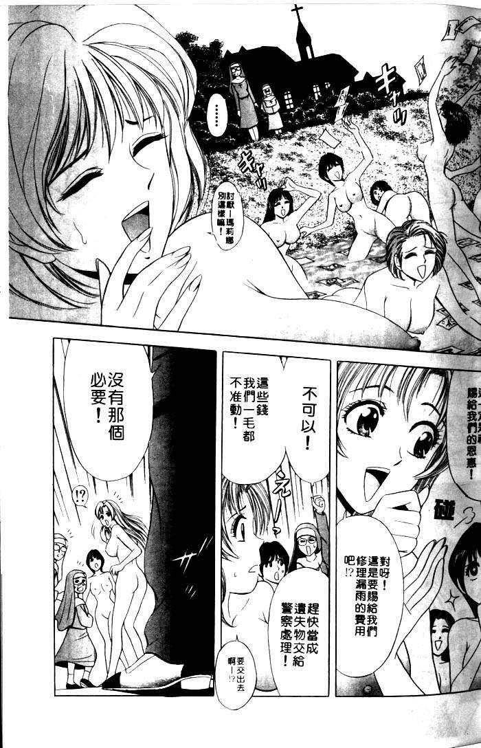 [Tanaka Kouji] Mogitate Marina-chan 1 | 風流俏修女 1 [Chinese] page 33 full