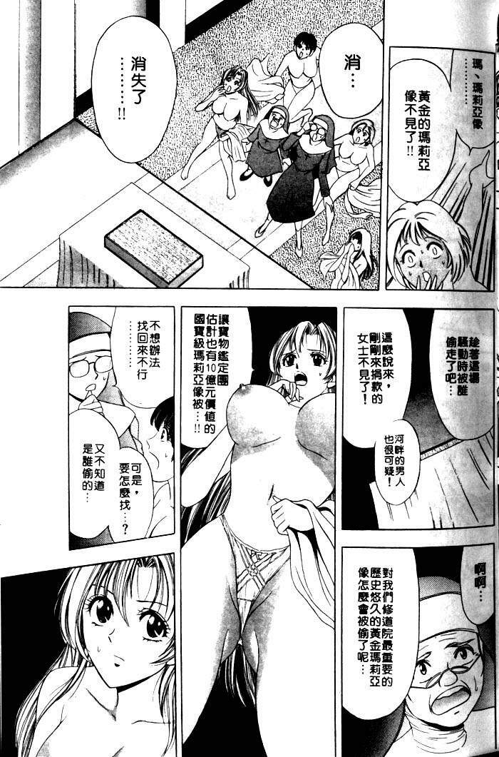 [Tanaka Kouji] Mogitate Marina-chan 1 | 風流俏修女 1 [Chinese] page 35 full