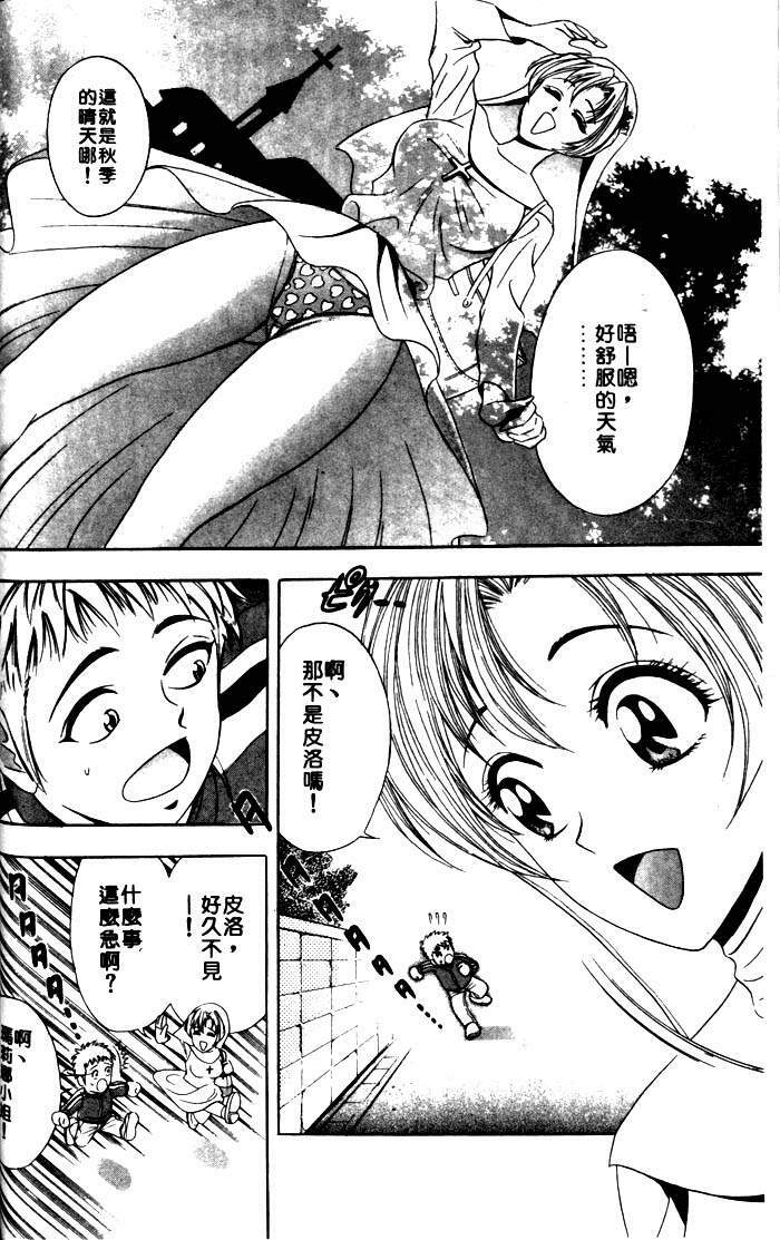 [Tanaka Kouji] Mogitate Marina-chan 1 | 風流俏修女 1 [Chinese] page 52 full