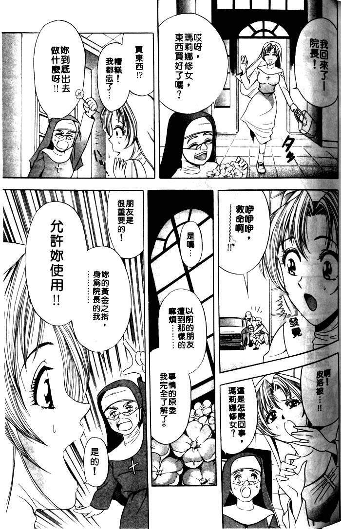 [Tanaka Kouji] Mogitate Marina-chan 1 | 風流俏修女 1 [Chinese] page 59 full