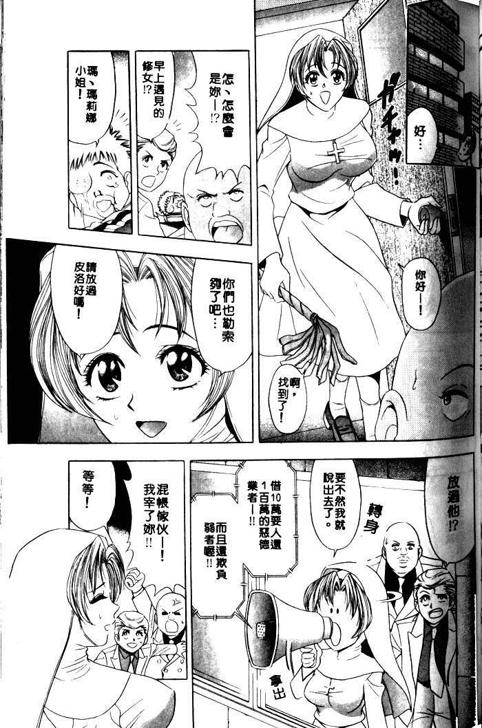 [Tanaka Kouji] Mogitate Marina-chan 1 | 風流俏修女 1 [Chinese] page 61 full