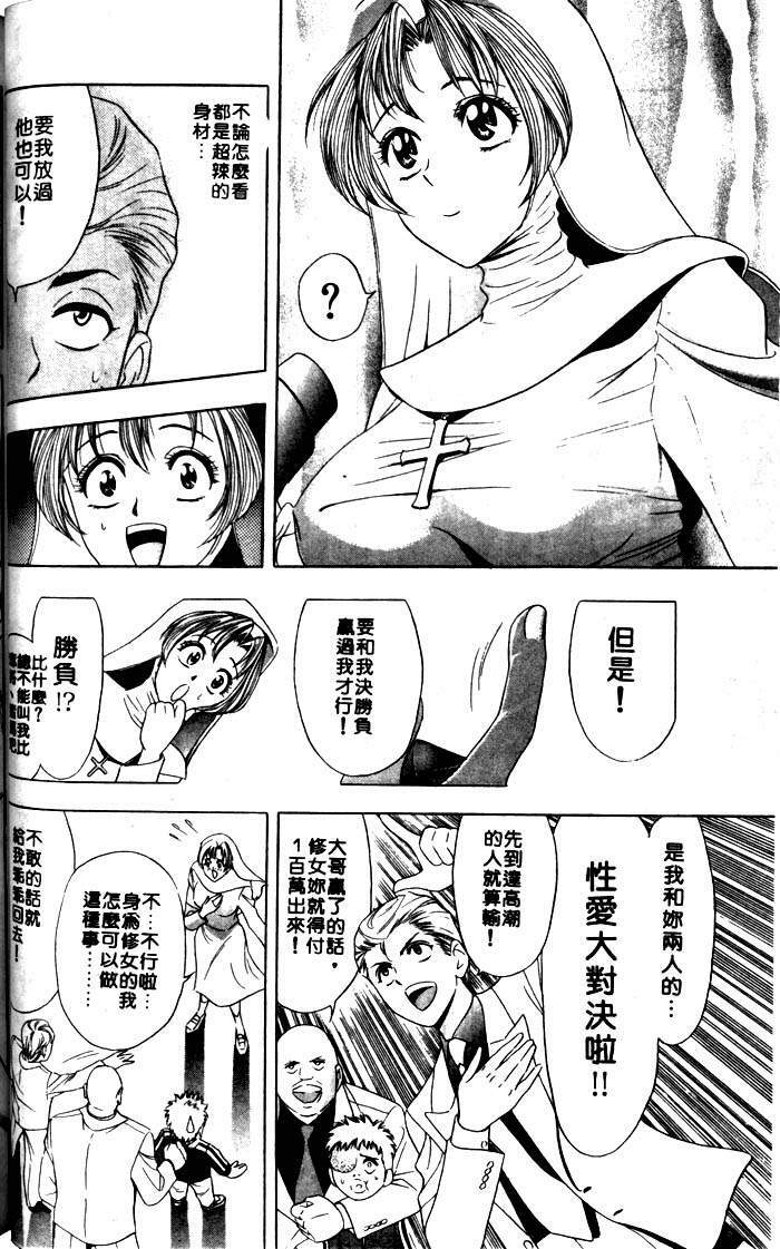 [Tanaka Kouji] Mogitate Marina-chan 1 | 風流俏修女 1 [Chinese] page 62 full