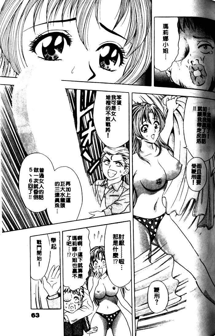 [Tanaka Kouji] Mogitate Marina-chan 1 | 風流俏修女 1 [Chinese] page 63 full