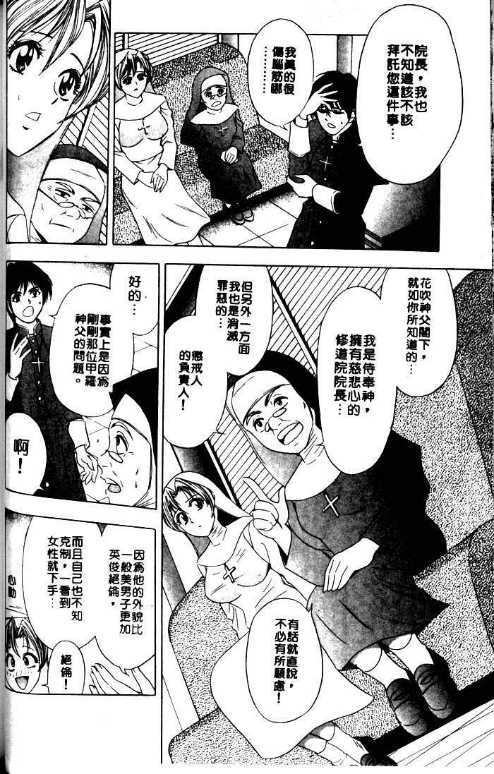 [Tanaka Kouji] Mogitate Marina-chan 1 | 風流俏修女 1 [Chinese] page 78 full