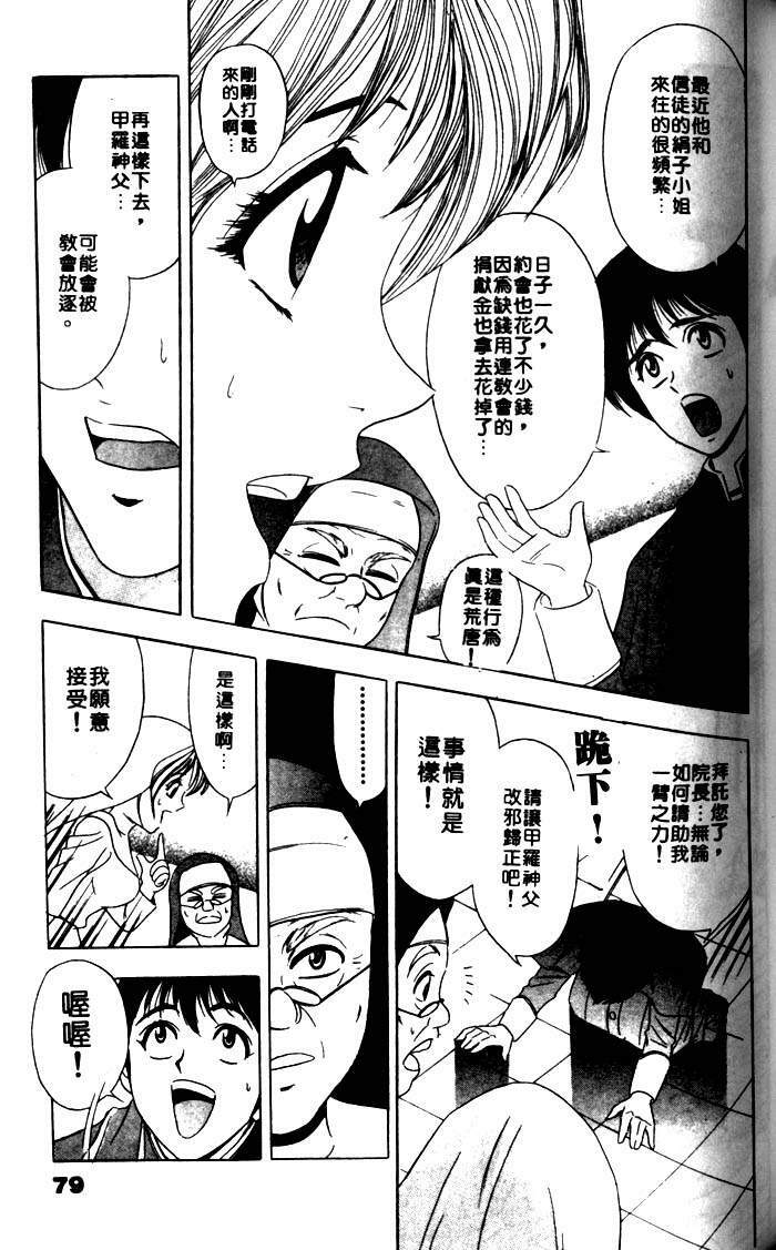 [Tanaka Kouji] Mogitate Marina-chan 1 | 風流俏修女 1 [Chinese] page 79 full