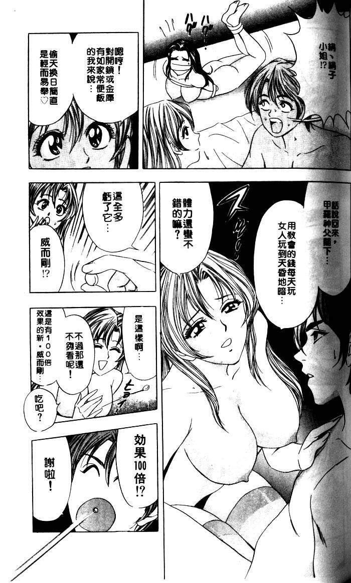 [Tanaka Kouji] Mogitate Marina-chan 1 | 風流俏修女 1 [Chinese] page 85 full