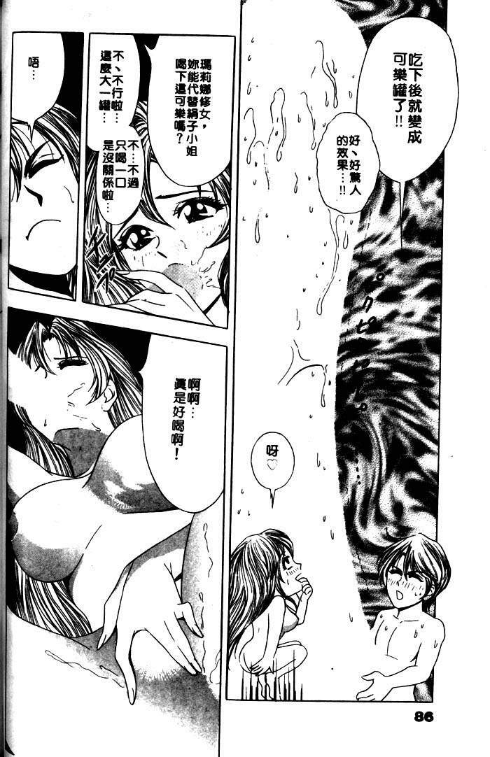 [Tanaka Kouji] Mogitate Marina-chan 1 | 風流俏修女 1 [Chinese] page 86 full