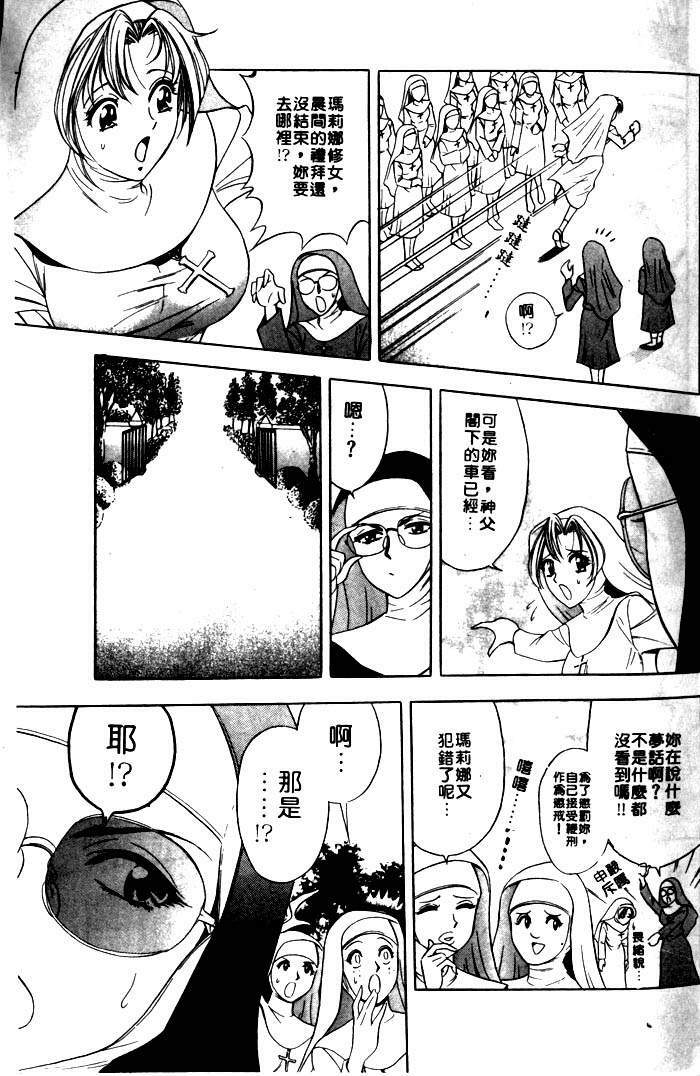 [Tanaka Kouji] Mogitate Marina-chan 1 | 風流俏修女 1 [Chinese] page 9 full