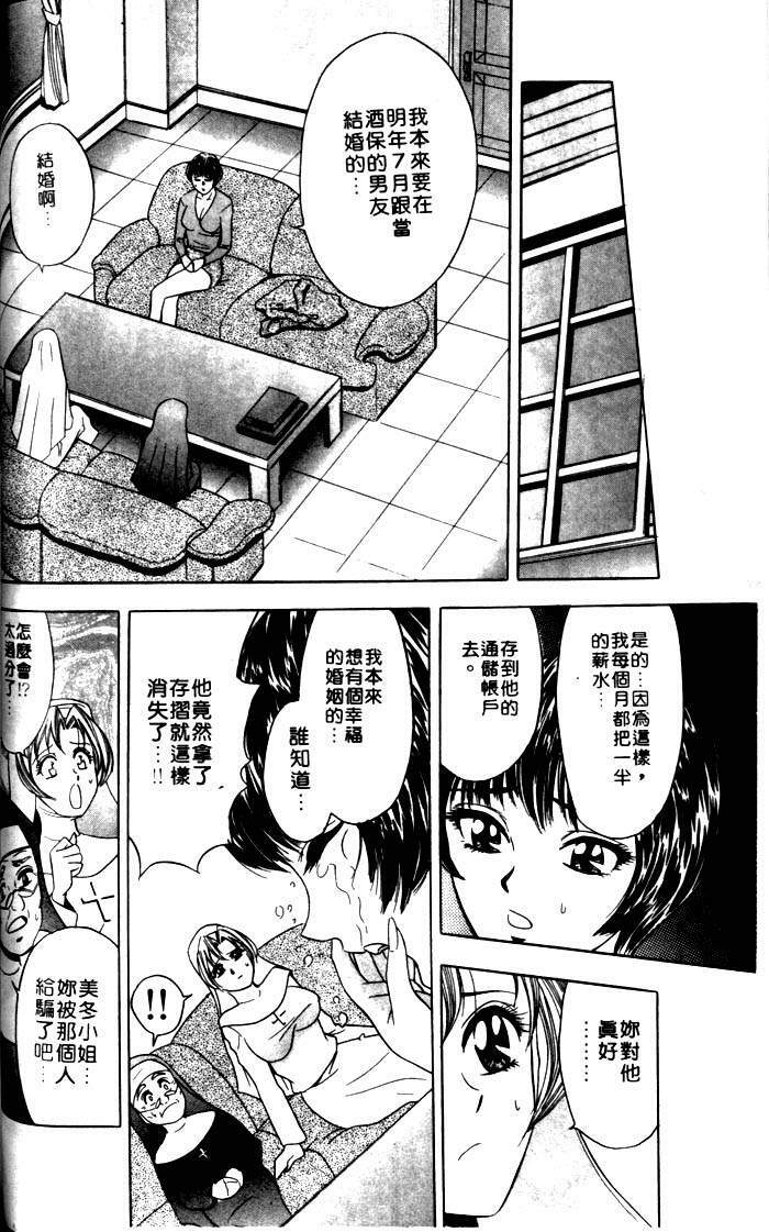 [Tanaka Kouji] Mogitate Marina-chan 1 | 風流俏修女 1 [Chinese] page 96 full