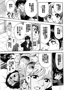 [Tanaka Kouji] Mogitate Marina-chan 1 | 風流俏修女 1 [Chinese] - page 13