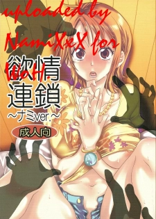 (C77) [Kurione-sha (Yu-ri)] Yokujou Rensa ~Nami Ver.~ (One Piece) [English] [doujin-moe.us] - page 1