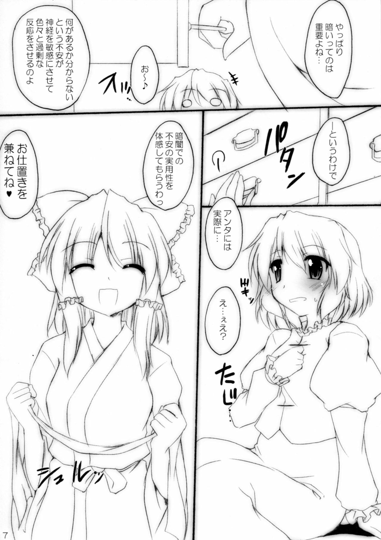 (Reitaisai 7) [Yuugen Jikkou (Gonzaburo-)] Tata Yonran! (Touhou Project) page 6 full