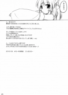 (Reitaisai 7) [Yuugen Jikkou (Gonzaburo-)] Tata Yonran! (Touhou Project) - page 24