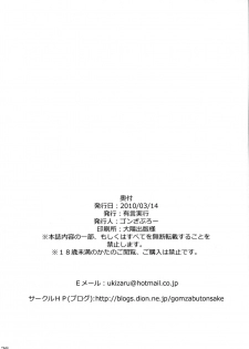 (Reitaisai 7) [Yuugen Jikkou (Gonzaburo-)] Tata Yonran! (Touhou Project) - page 25