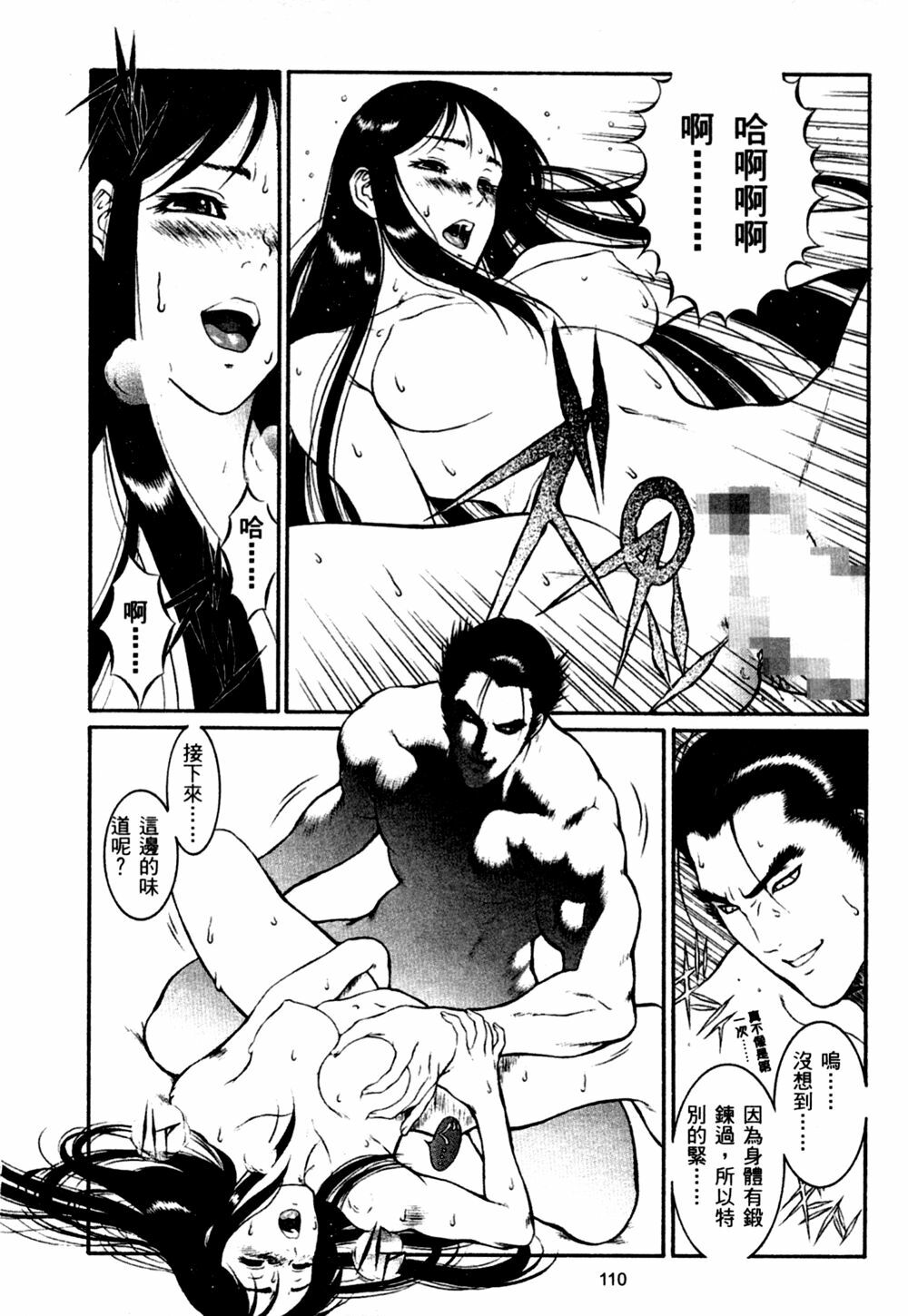 [Dairoku Tenmaou Great] Kyouken Jidai | Crazy Age [Chinese] page 110 full