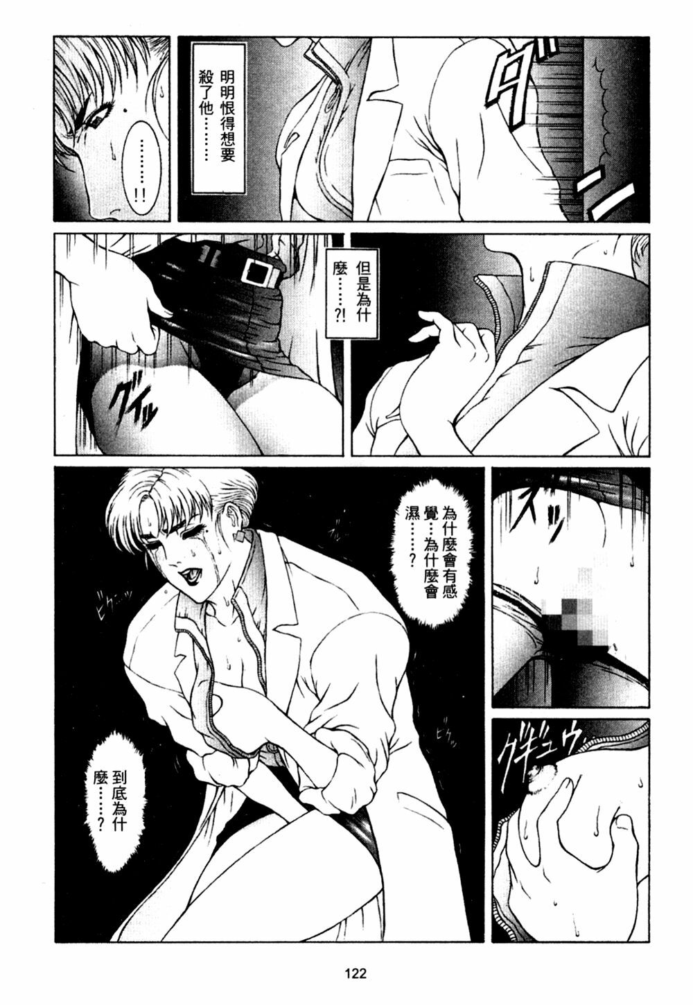 [Dairoku Tenmaou Great] Kyouken Jidai | Crazy Age [Chinese] page 122 full