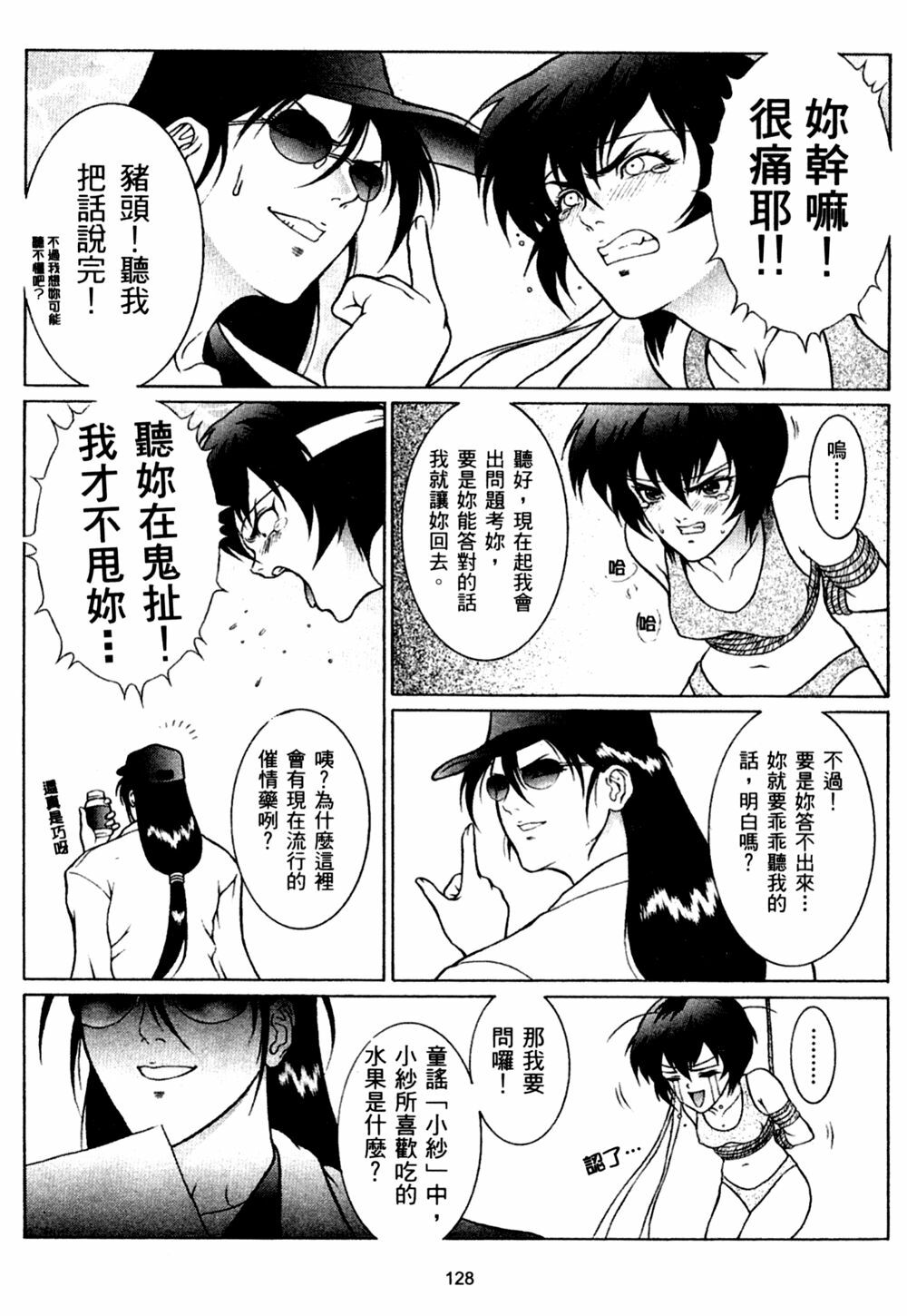 [Dairoku Tenmaou Great] Kyouken Jidai | Crazy Age [Chinese] page 128 full