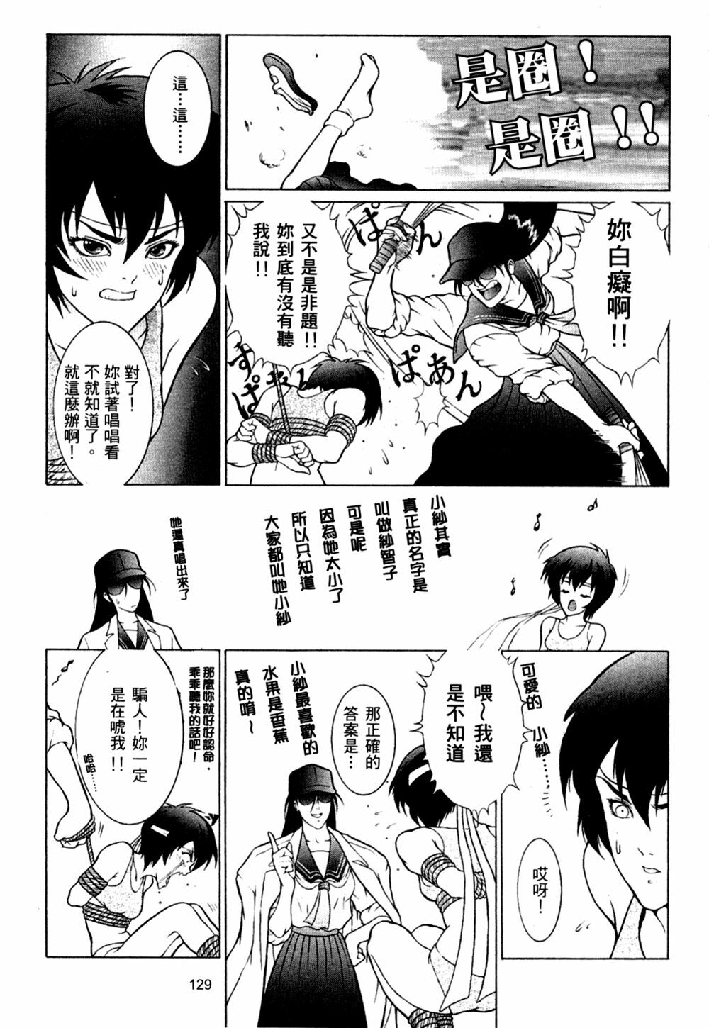 [Dairoku Tenmaou Great] Kyouken Jidai | Crazy Age [Chinese] page 129 full