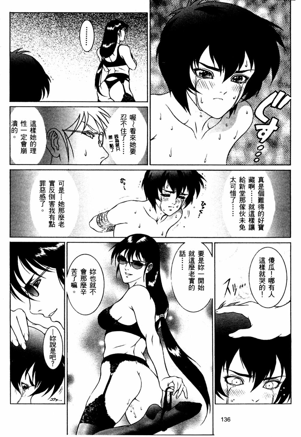 [Dairoku Tenmaou Great] Kyouken Jidai | Crazy Age [Chinese] page 136 full