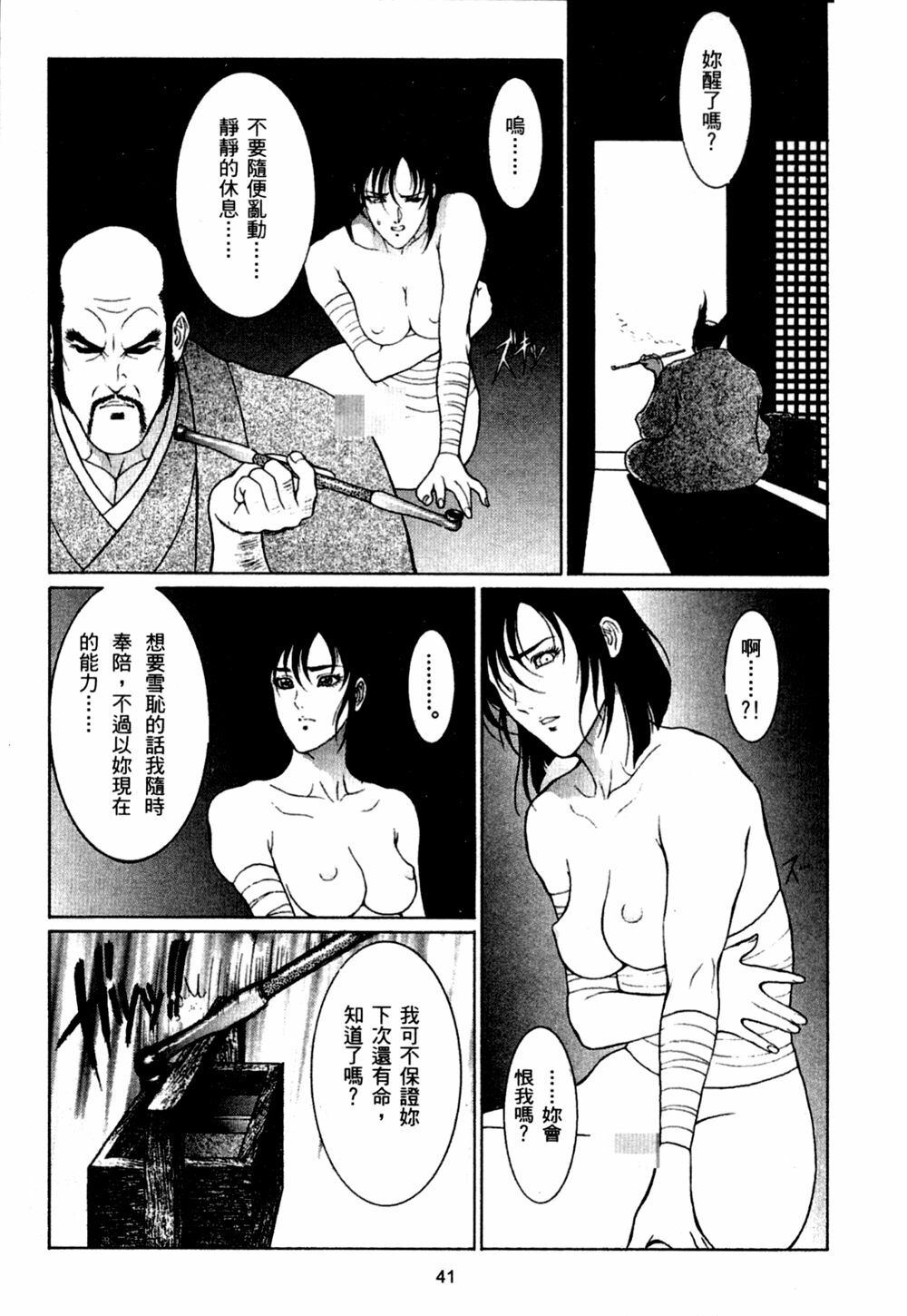 [Dairoku Tenmaou Great] Kyouken Jidai | Crazy Age [Chinese] page 42 full