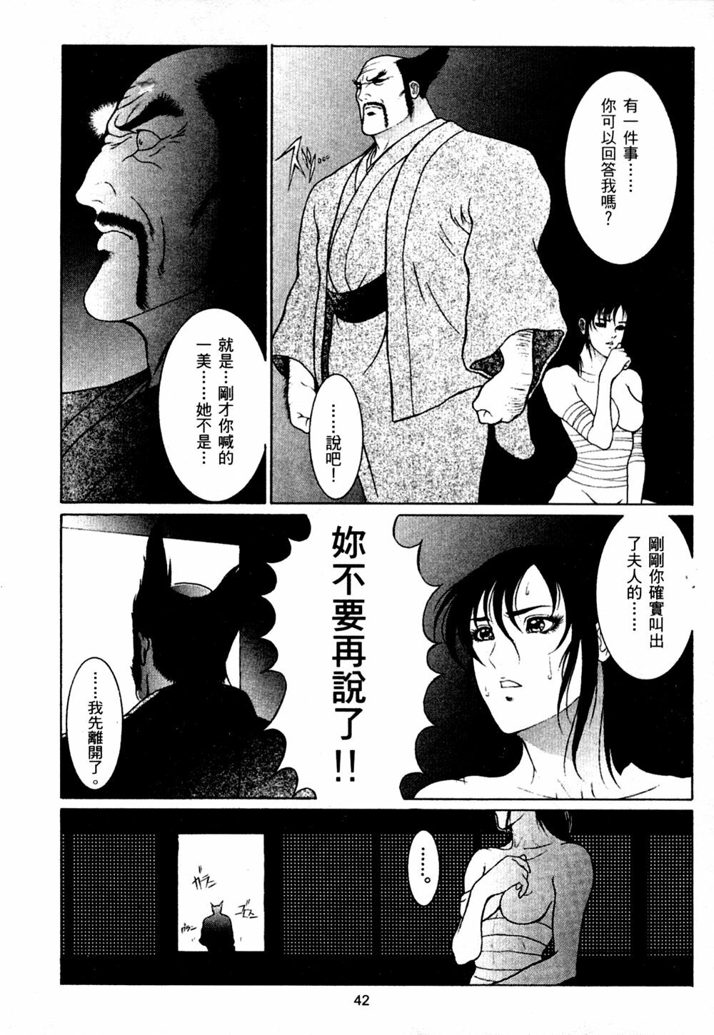 [Dairoku Tenmaou Great] Kyouken Jidai | Crazy Age [Chinese] page 43 full