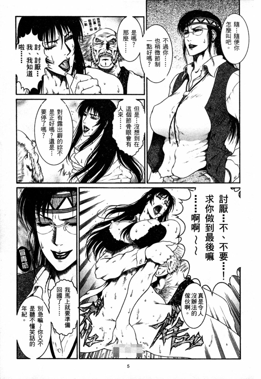 [Dairoku Tenmaou Great] Kyouken Jidai | Crazy Age [Chinese] page 6 full