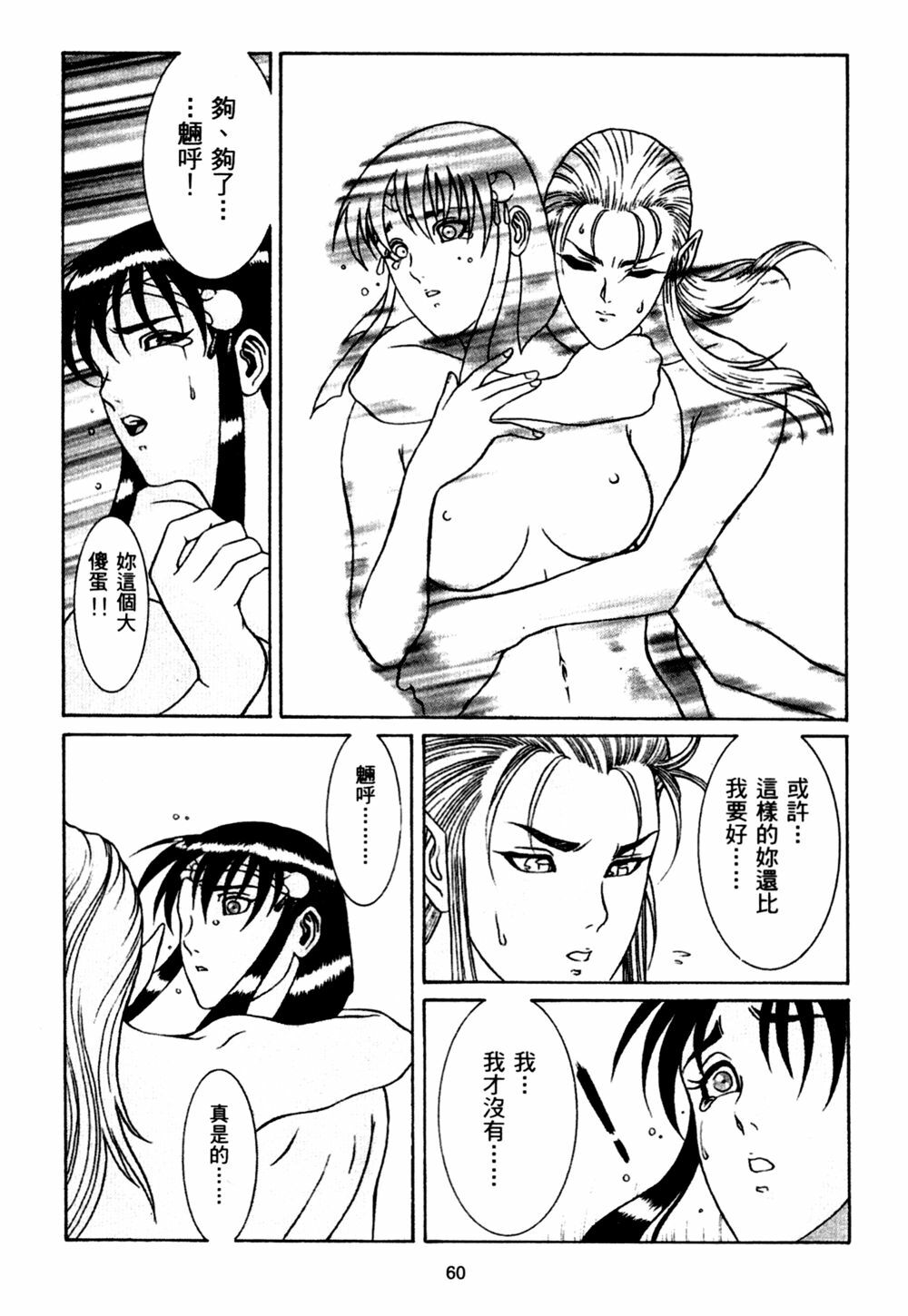 [Dairoku Tenmaou Great] Kyouken Jidai | Crazy Age [Chinese] page 61 full