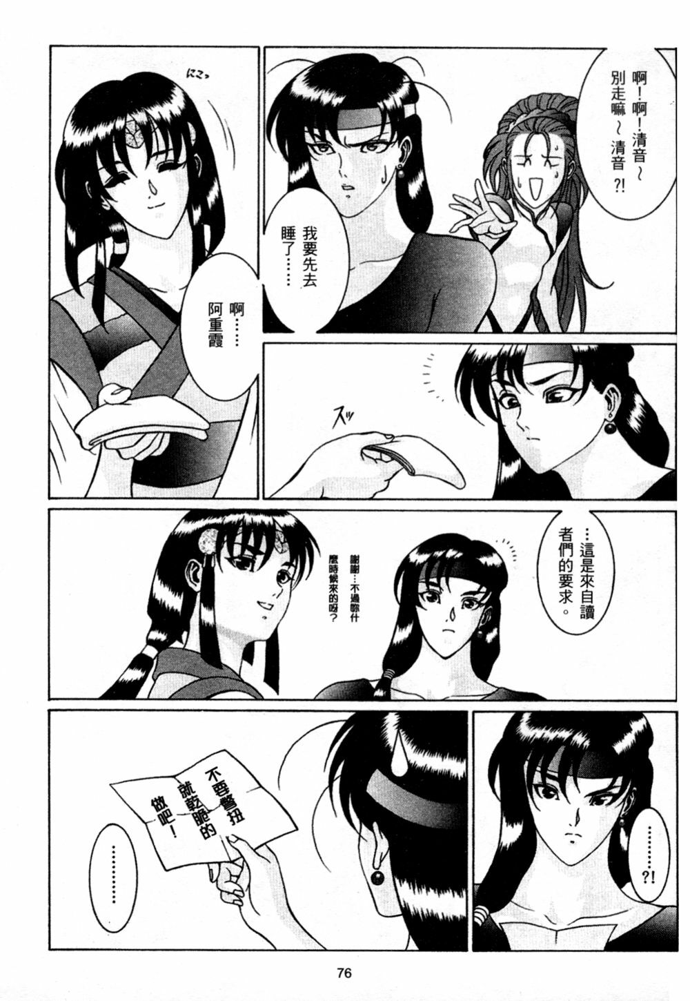 [Dairoku Tenmaou Great] Kyouken Jidai | Crazy Age [Chinese] page 76 full