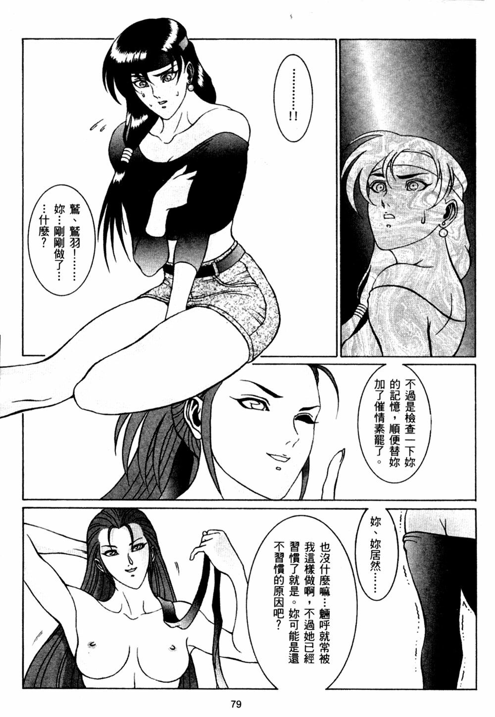 [Dairoku Tenmaou Great] Kyouken Jidai | Crazy Age [Chinese] page 79 full