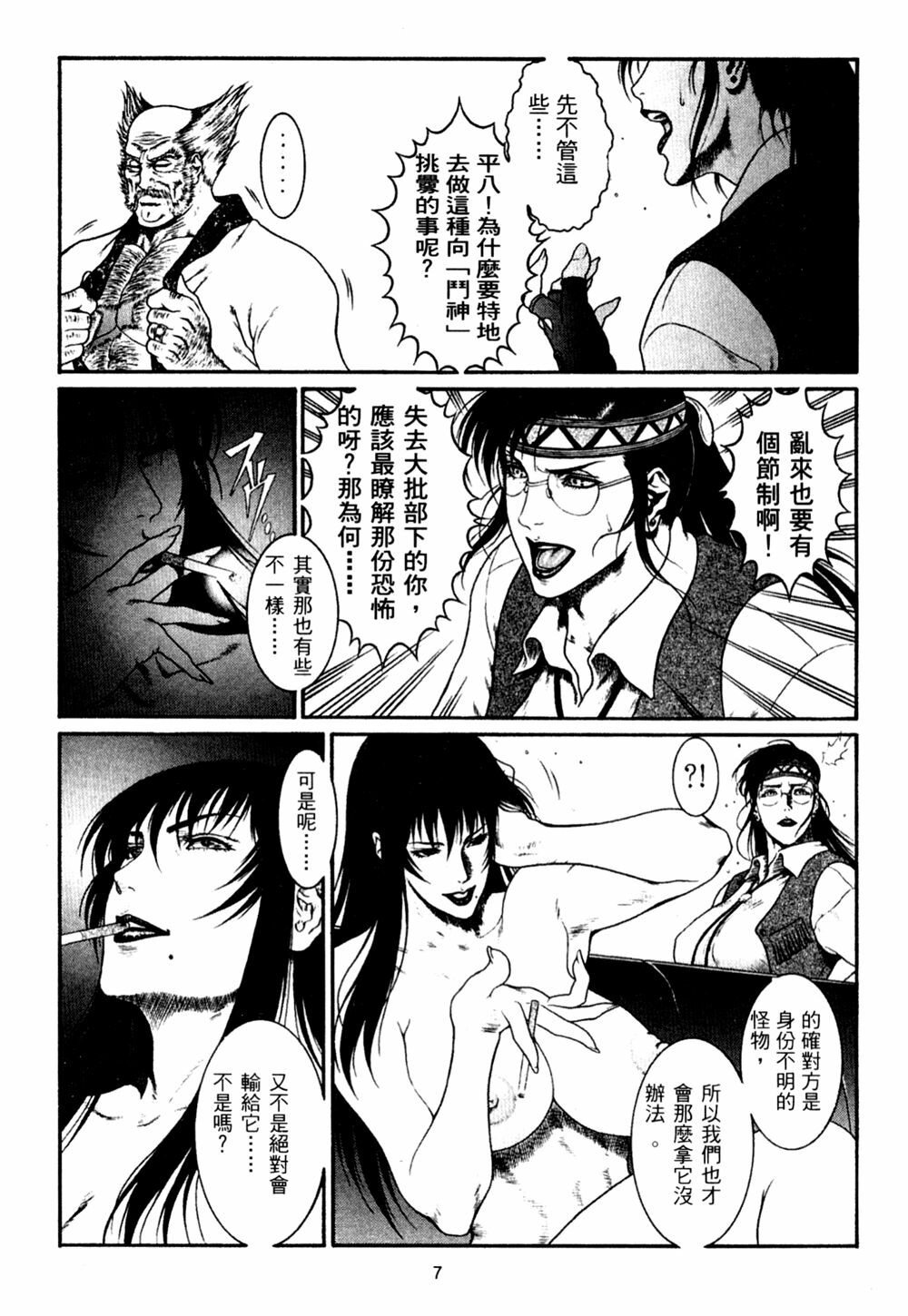 [Dairoku Tenmaou Great] Kyouken Jidai | Crazy Age [Chinese] page 8 full