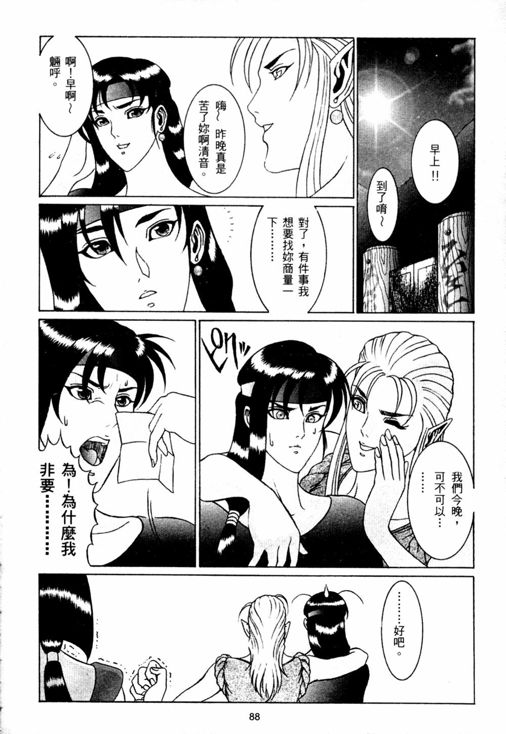 [Dairoku Tenmaou Great] Kyouken Jidai | Crazy Age [Chinese] page 88 full