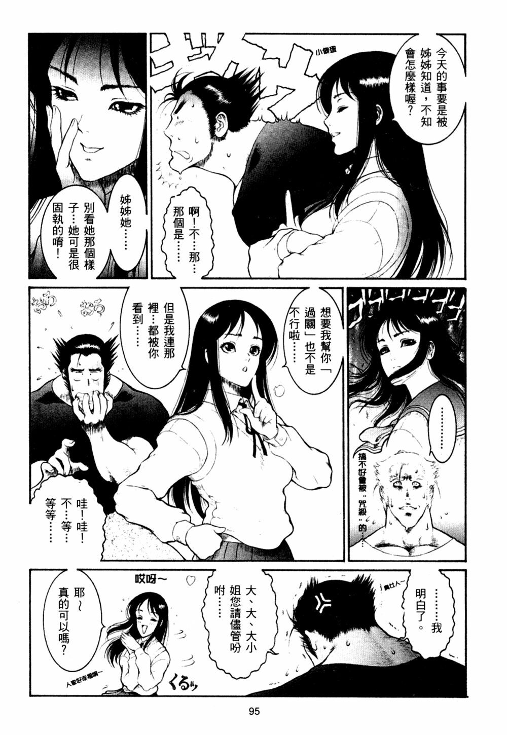 [Dairoku Tenmaou Great] Kyouken Jidai | Crazy Age [Chinese] page 95 full