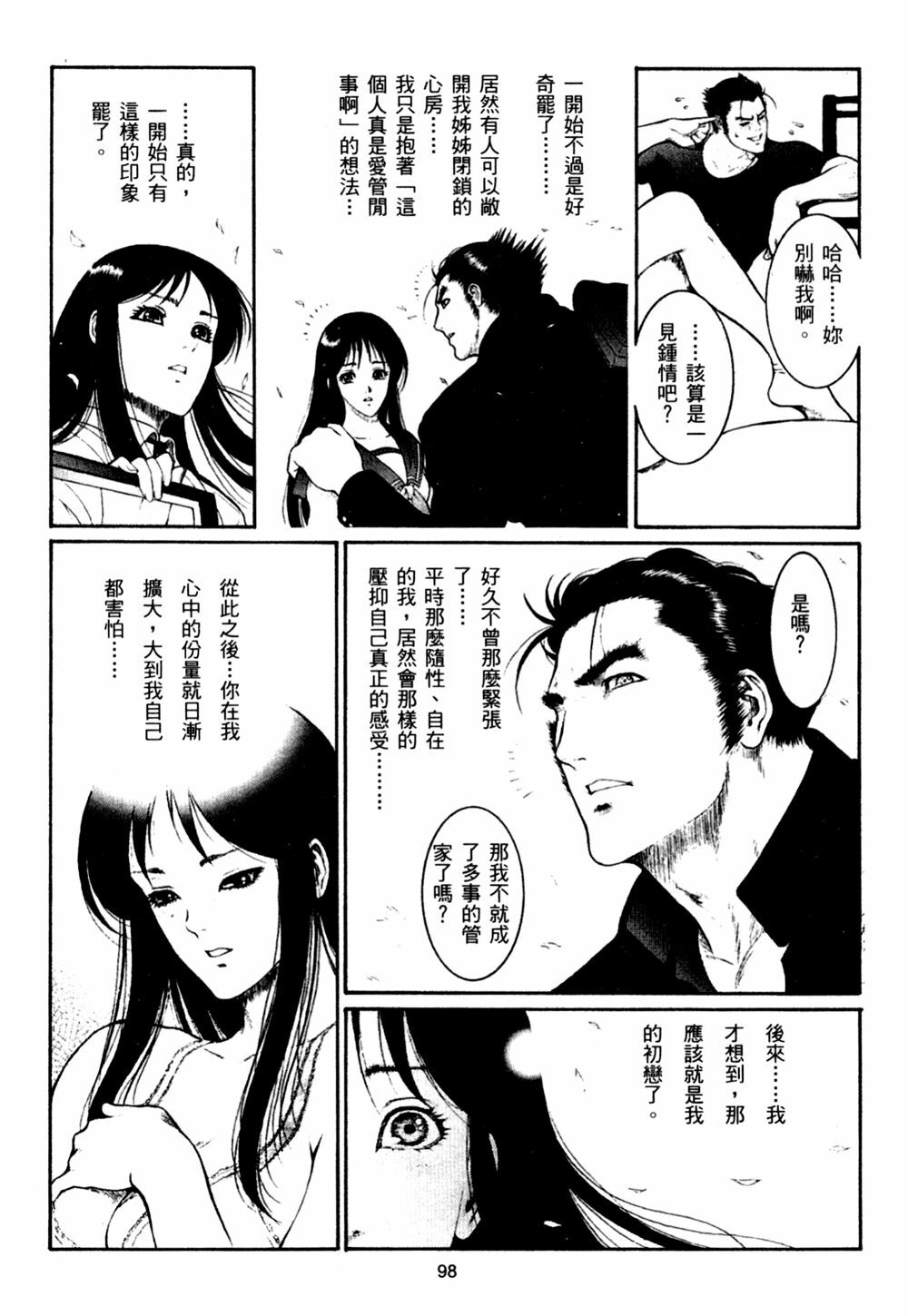 [Dairoku Tenmaou Great] Kyouken Jidai | Crazy Age [Chinese] page 98 full