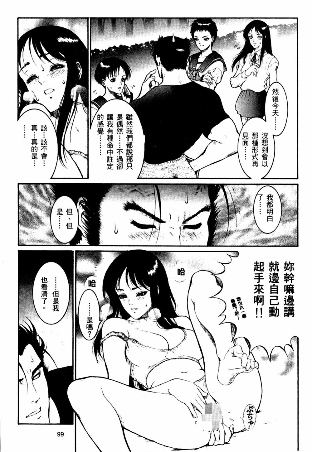 [Dairoku Tenmaou Great] Kyouken Jidai | Crazy Age [Chinese] page 99 full