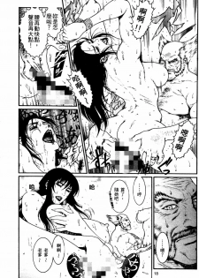 [Dairoku Tenmaou Great] Kyouken Jidai | Crazy Age [Chinese] - page 19