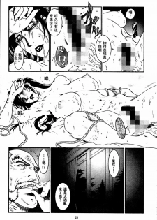 [Dairoku Tenmaou Great] Kyouken Jidai | Crazy Age [Chinese] - page 22