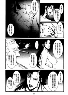 [Dairoku Tenmaou Great] Kyouken Jidai | Crazy Age [Chinese] - page 23