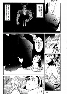 [Dairoku Tenmaou Great] Kyouken Jidai | Crazy Age [Chinese] - page 30