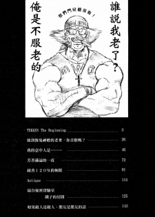 [Dairoku Tenmaou Great] Kyouken Jidai | Crazy Age [Chinese] - page 3