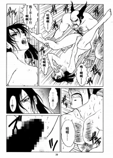 [Dairoku Tenmaou Great] Kyouken Jidai | Crazy Age [Chinese] - page 40