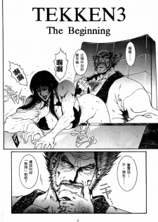 [Dairoku Tenmaou Great] Kyouken Jidai | Crazy Age [Chinese] - page 5